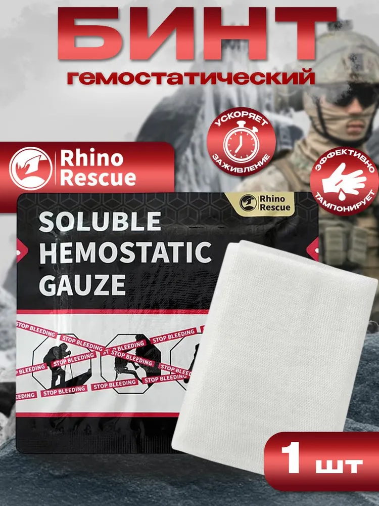 Кровоостанавливающий бинт Rhino Rescue Soluble Hemostatic Gauze PZFL0011, фото 11
