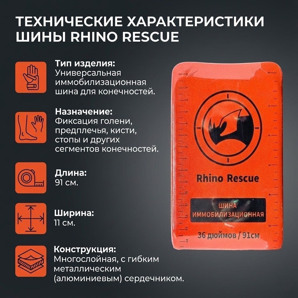 Шина иммобилизационная RHINO Rescue 36" (оранжевая), фото 3